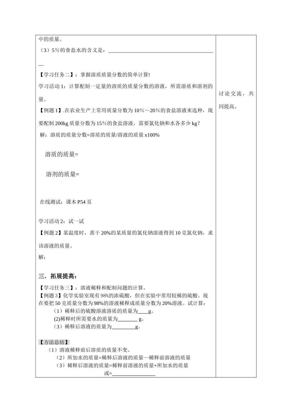 九年级化学 第四节 物质在水中的溶解教案 鲁教版_第3页