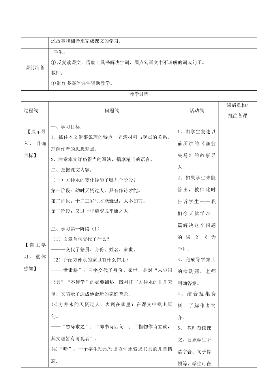 山东省济南市六年级语文下册 12 伤仲永教案1 鲁教版五四制-鲁教版五四制小学六年级下册语文教案_第2页
