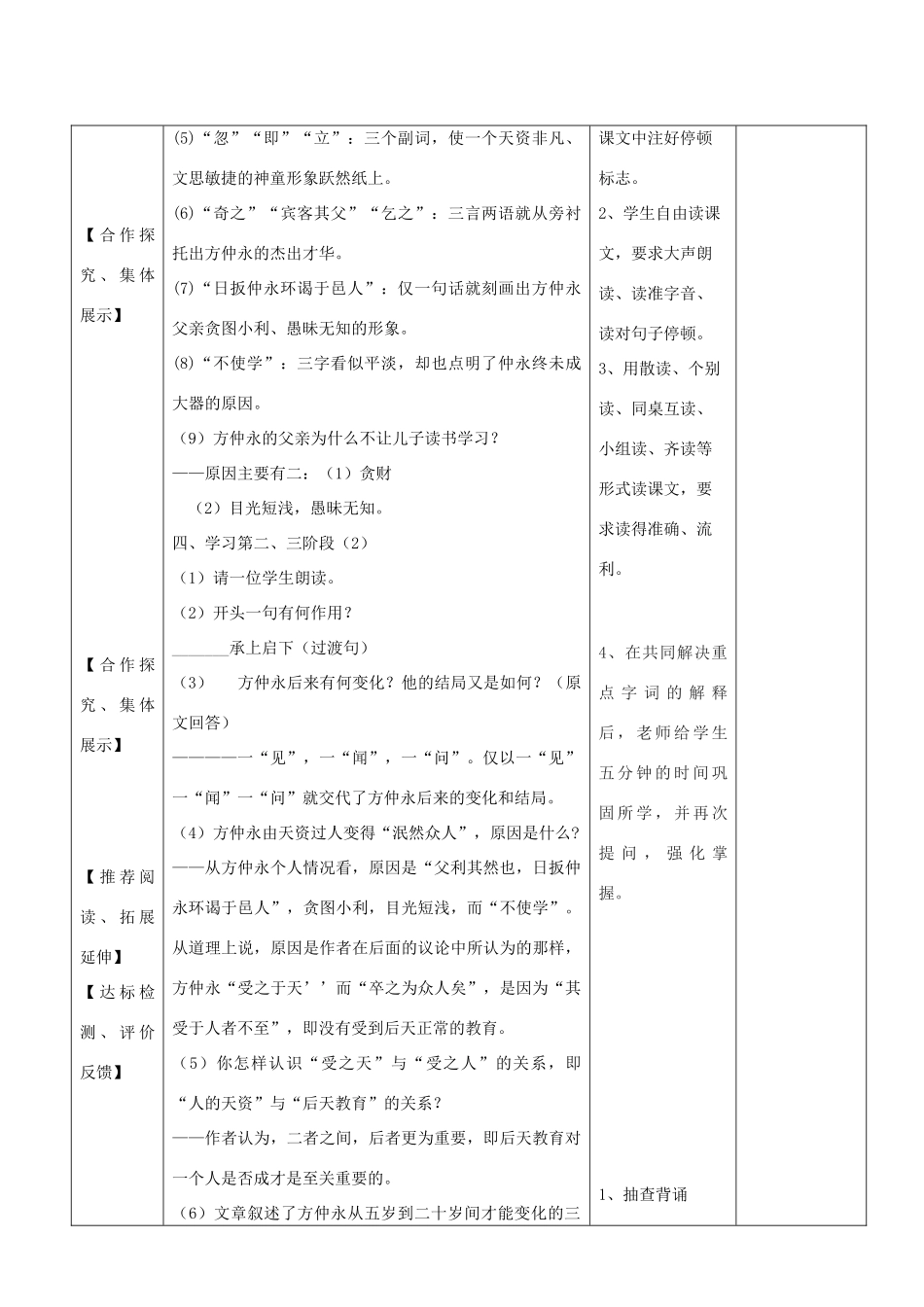 山东省济南市六年级语文下册 12 伤仲永教案1 鲁教版五四制-鲁教版五四制小学六年级下册语文教案_第3页