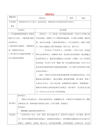 山东省济南市六年级语文下册 12 伤仲永教案1 鲁教版五四制-鲁教版五四制小学六年级下册语文教案
