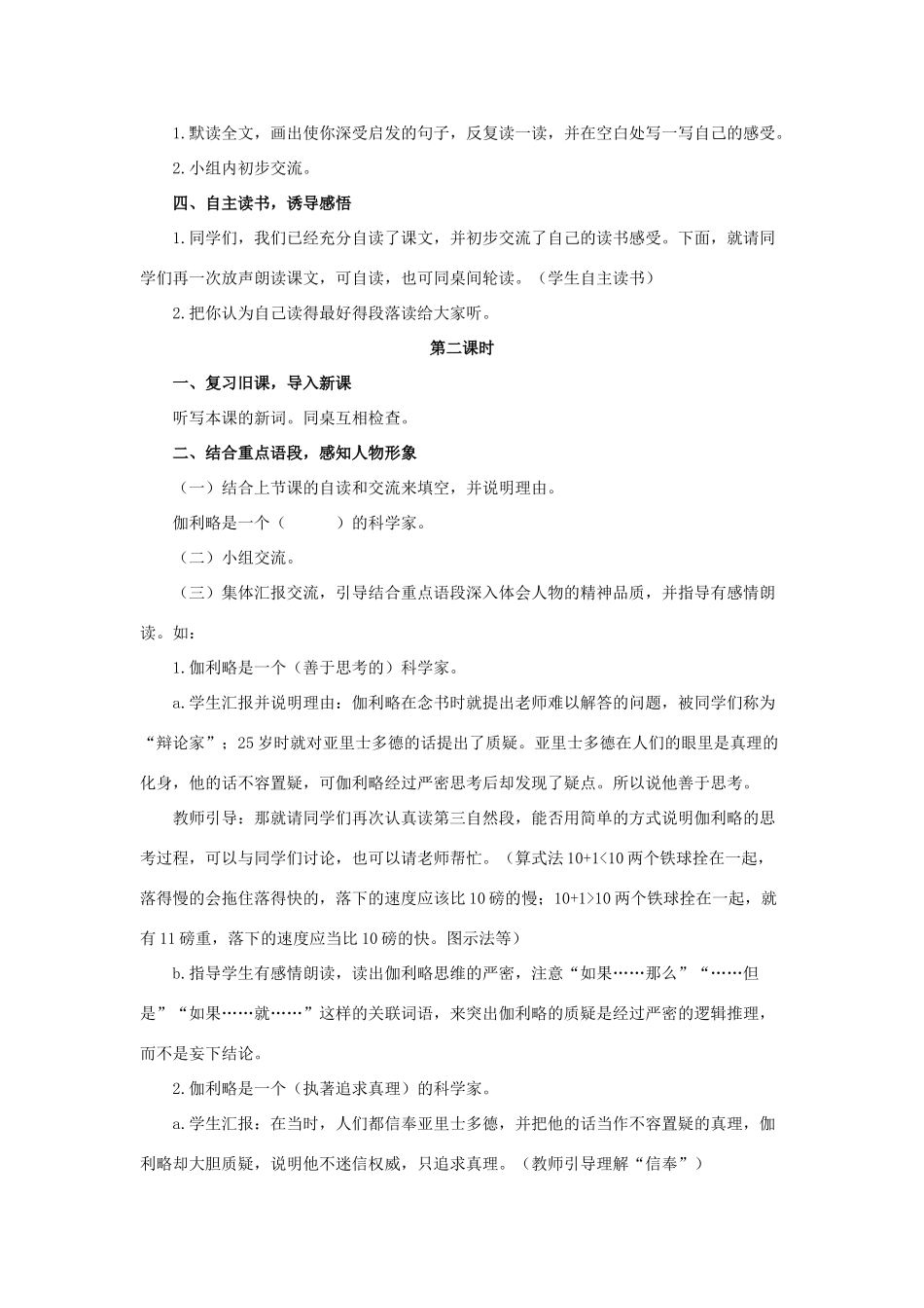 四年级语文下册 25 两个铁球同时着地教学设计 新人教版-新人教版小学四年级下册语文教案_第2页