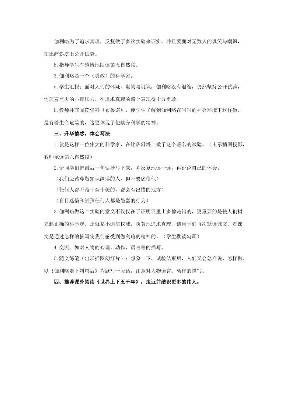 四年级语文下册 25 两个铁球同时着地教学设计 新人教版-新人教版小学四年级下册语文教案_第3页