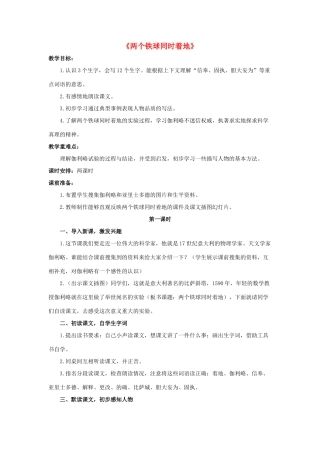 四年级语文下册 25 两个铁球同时着地教学设计 新人教版-新人教版小学四年级下册语文教案