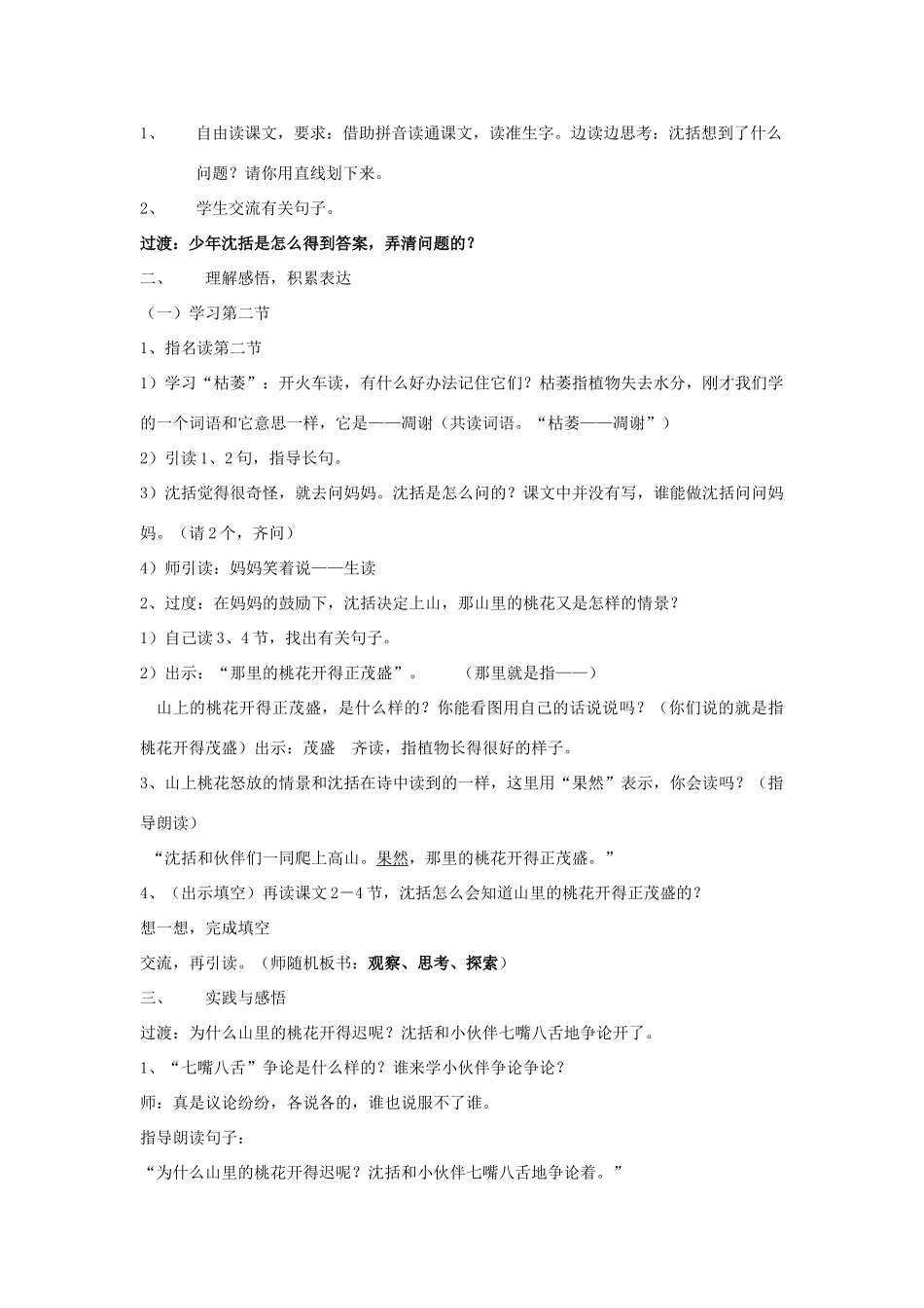 秋二年级语文上册《山里的桃花开得迟》教学设计 沪教版-沪教版小学二年级上册语文教案_第2页