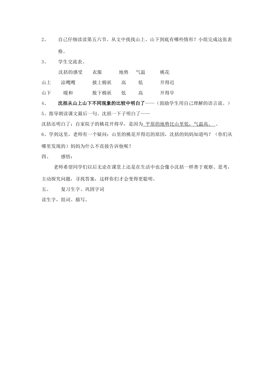 秋二年级语文上册《山里的桃花开得迟》教学设计 沪教版-沪教版小学二年级上册语文教案_第3页