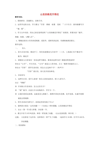 秋二年级语文上册《山里的桃花开得迟》教学设计 沪教版-沪教版小学二年级上册语文教案