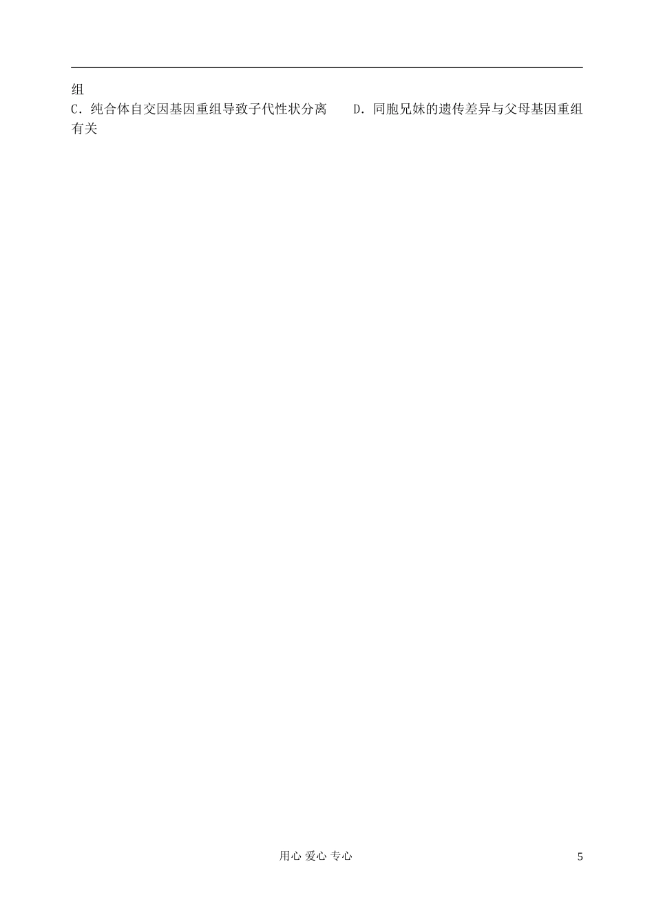 江苏省淮安中学高三生物总复习 7-2基因重组学案_第3页