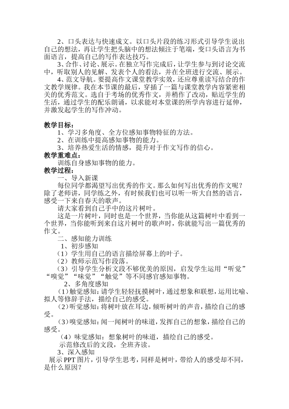 写作《春天的歌》教学设计_第2页