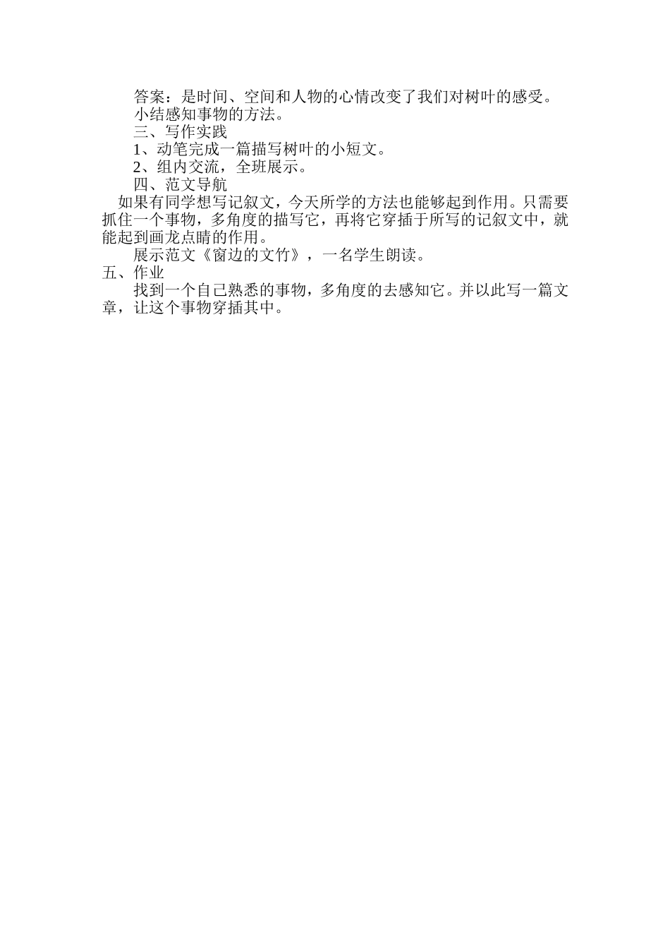 写作《春天的歌》教学设计_第3页