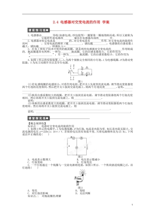 江苏省邗江区瓜洲中学高二物理 2.4 电感器对交变电流的作用学案 粤教版