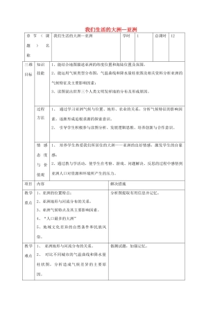 中考地理 我们生活的大洲—亚洲复习教案-人教版初中九年级全册地理教案