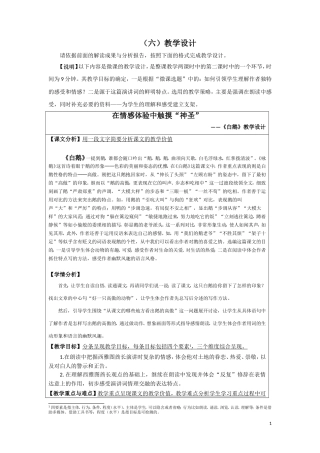 教学设计白鹅