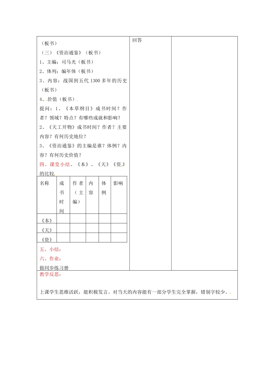 七年级历史下册 第九学习主题 第17课《科学巨著与史学巨著》教案 川教版_第2页