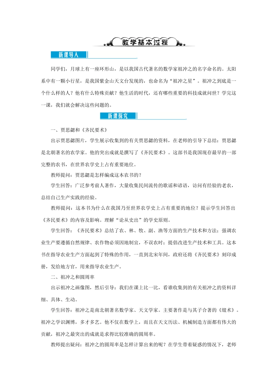 七年级历史上册 第四单元 三国两晋南北朝时期： 政权分立与民族交融第20课　魏晋南北朝的科技与文化教案 新人教版-新人教版初中七年级上册历史教案_第2页