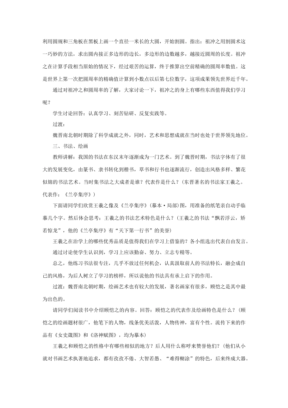 七年级历史上册 第四单元 三国两晋南北朝时期： 政权分立与民族交融第20课　魏晋南北朝的科技与文化教案 新人教版-新人教版初中七年级上册历史教案_第3页