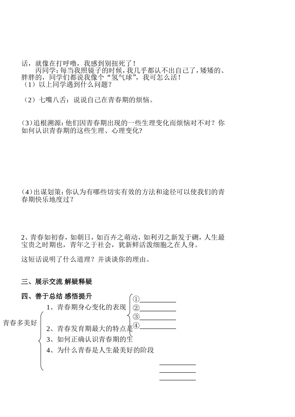 第1课感受青春律动学案_第2页