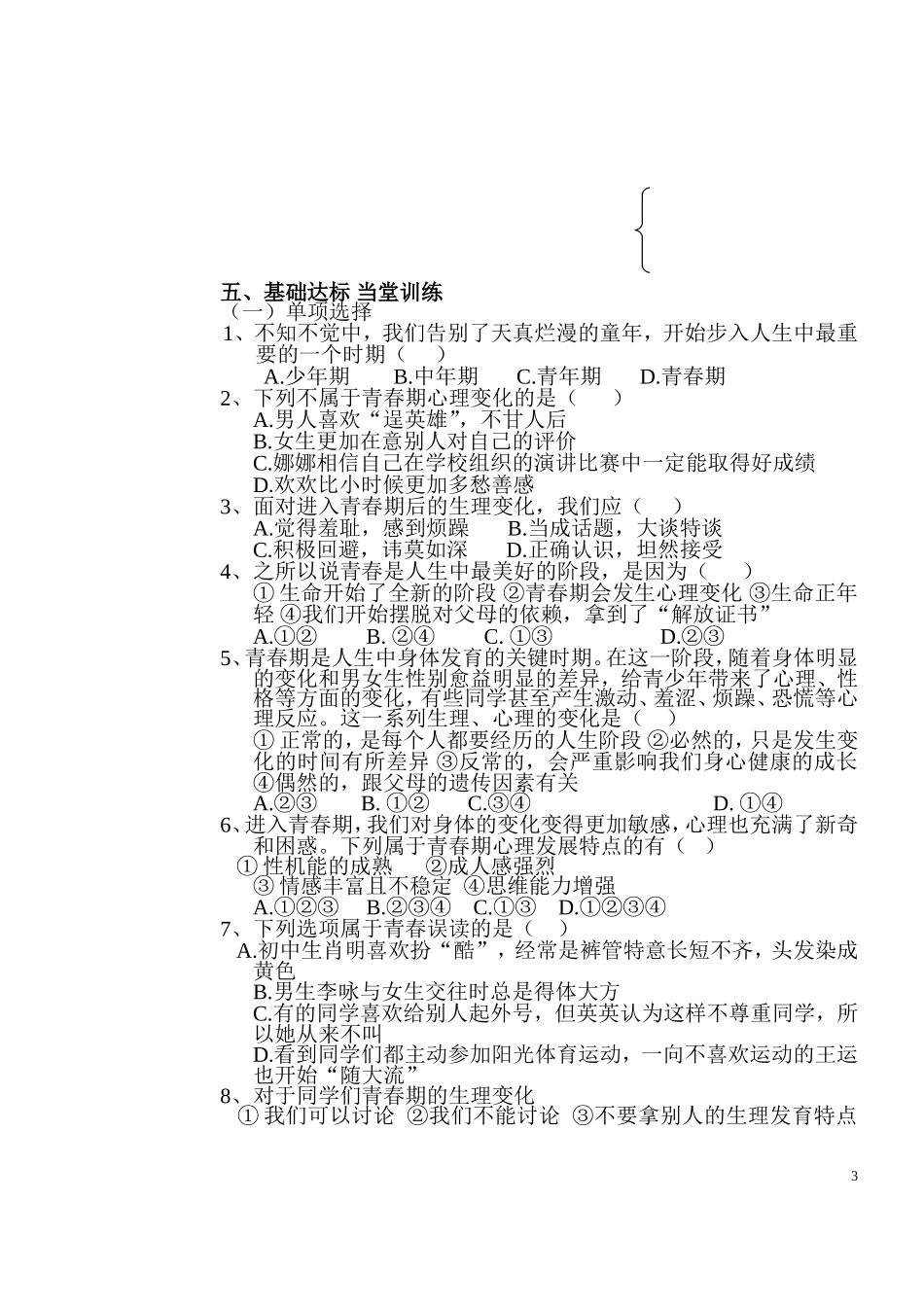 第1课感受青春律动学案_第3页