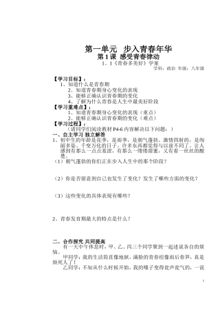 第1课感受青春律动学案