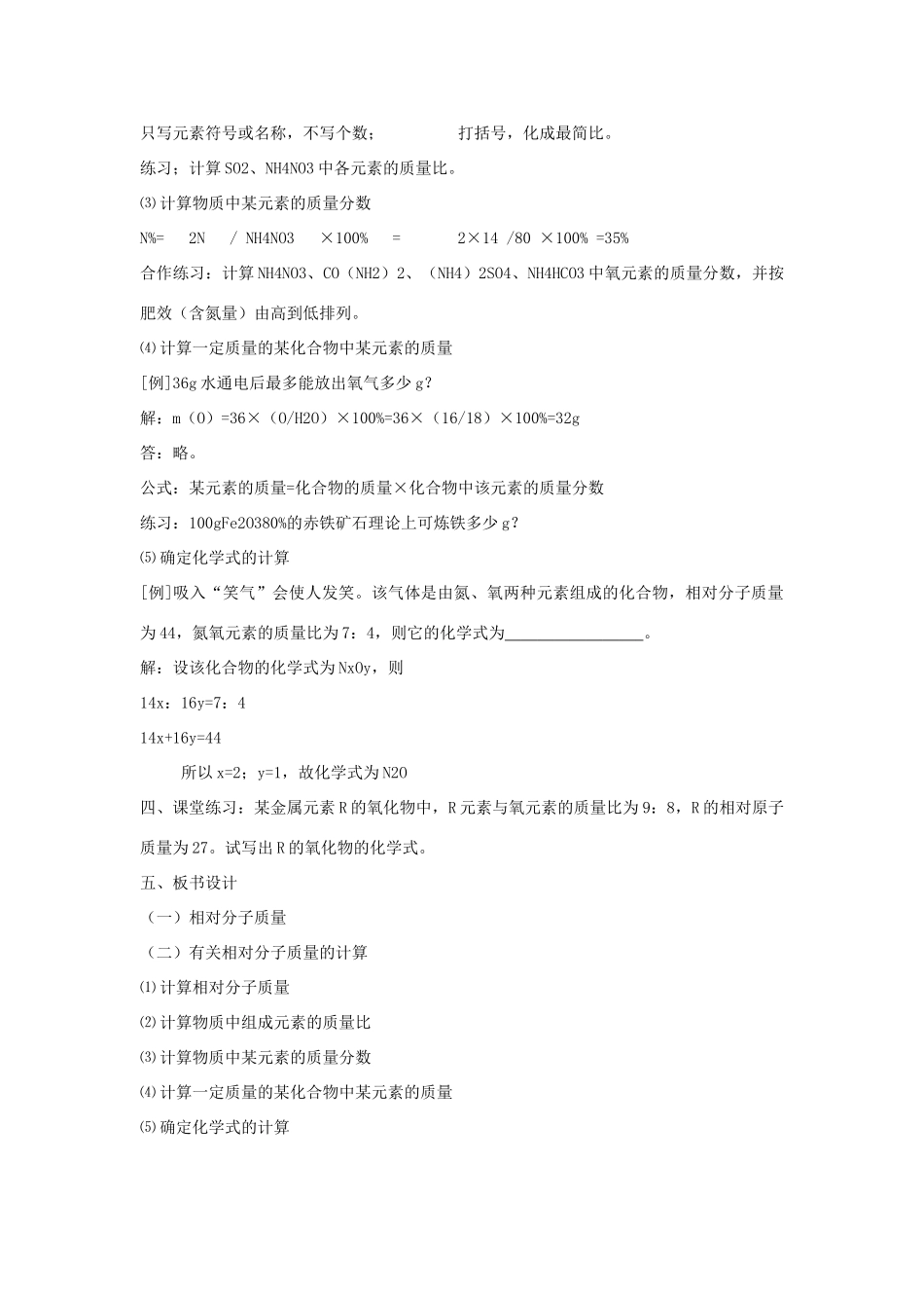 九年级化学上册 第四单元 课题4 化学式与化合价教案4 （新版）新人教版_第2页