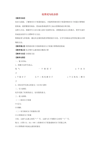 九年级化学上册 第四单元 课题4 化学式与化合价教案4 （新版）新人教版