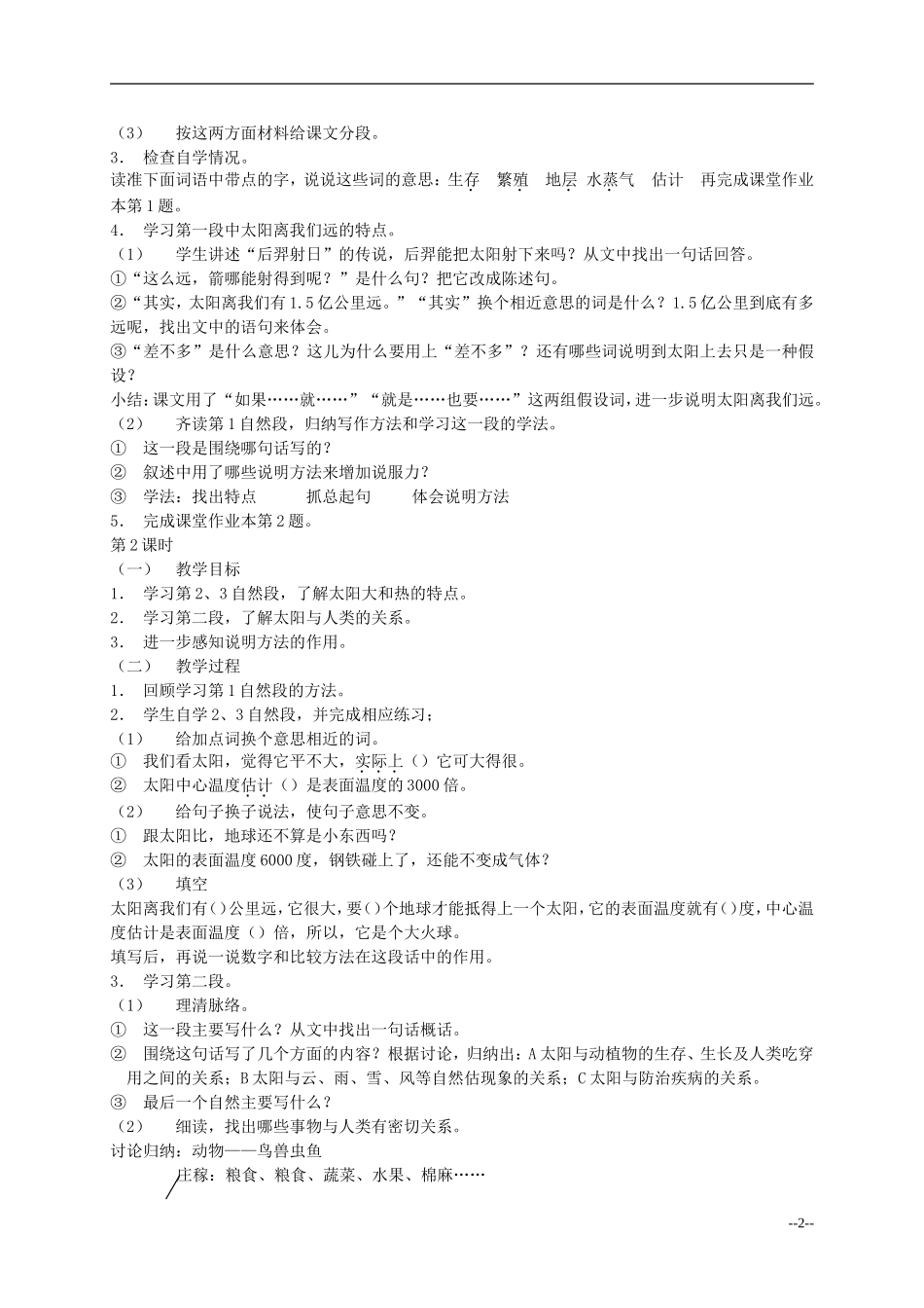 五年级语文下册 第二单元太阳教案 浙教版_第2页