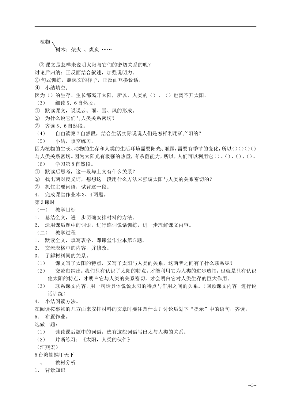 五年级语文下册 第二单元太阳教案 浙教版_第3页