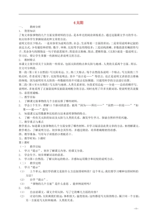 五年级语文下册 第二单元太阳教案 浙教版