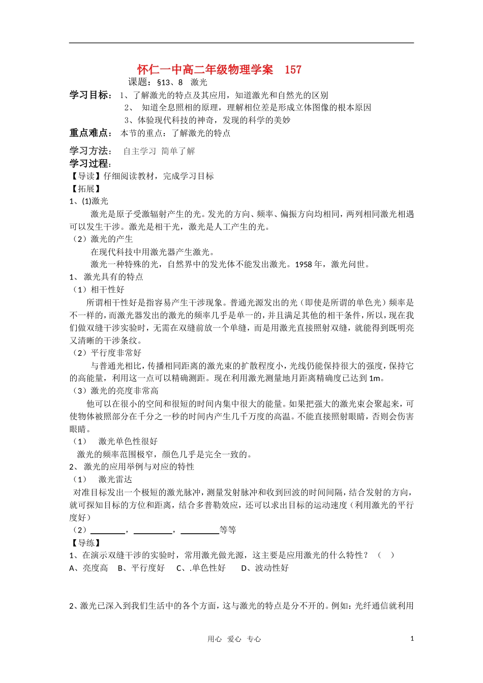江苏省怀仁一中高二物理 13.8 激光学案 新人教版选修3-5_第1页
