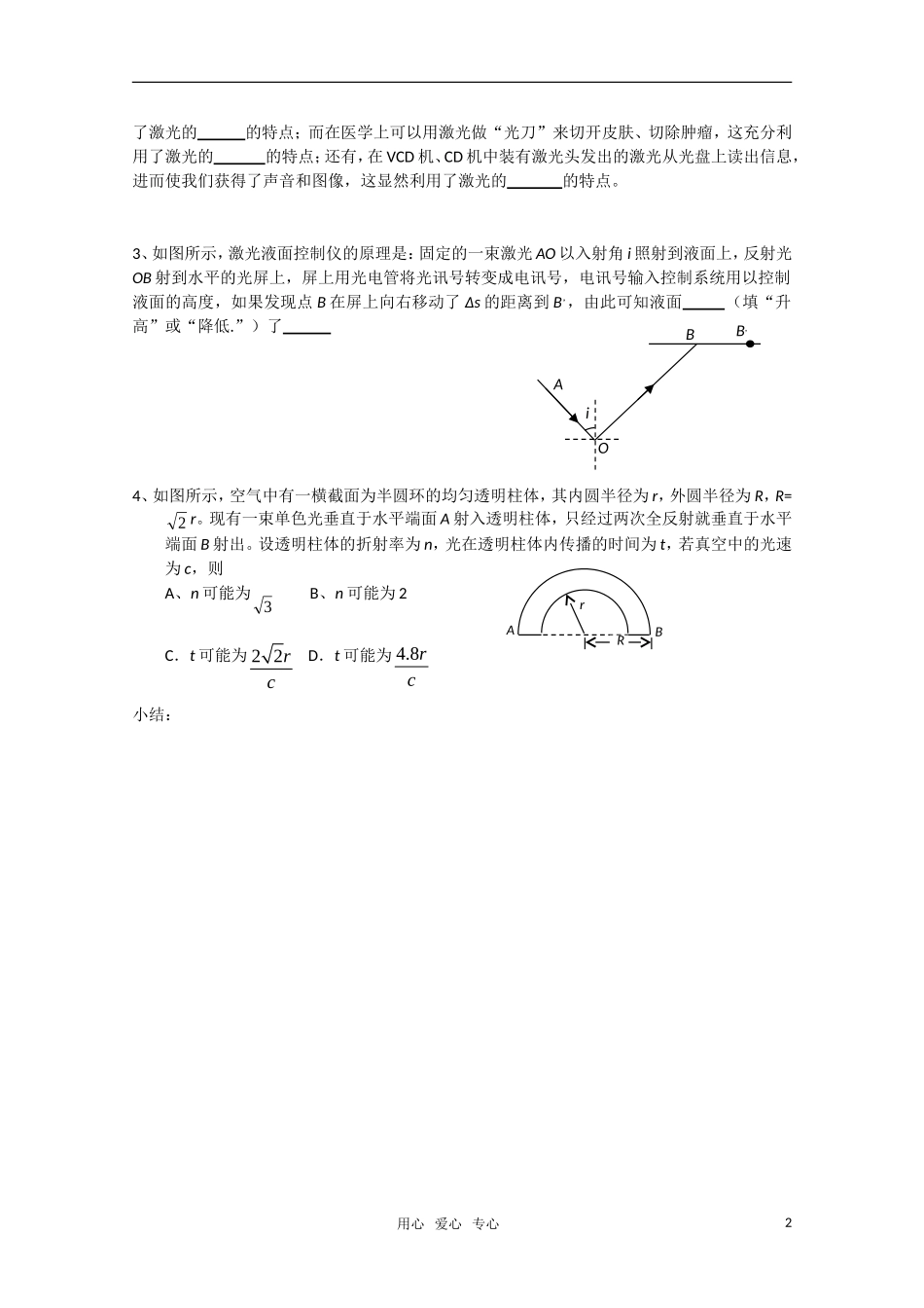 江苏省怀仁一中高二物理 13.8 激光学案 新人教版选修3-5_第2页