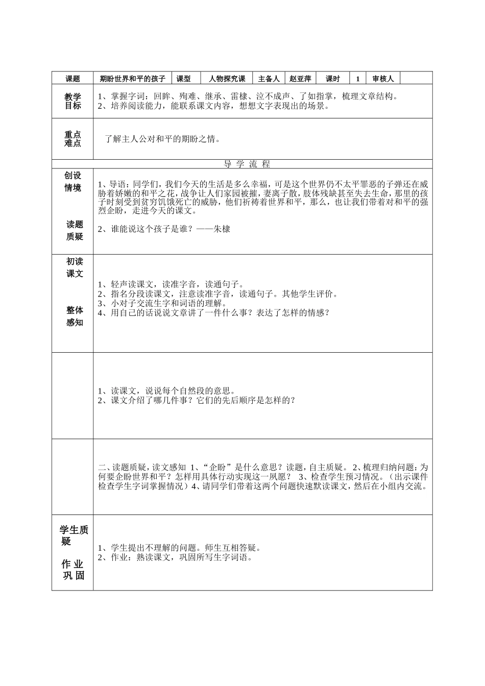 一夜的工作导案_第2页