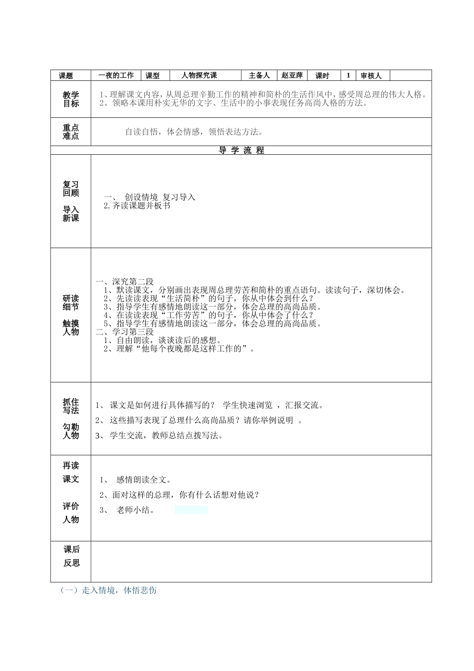 一夜的工作导案_第3页