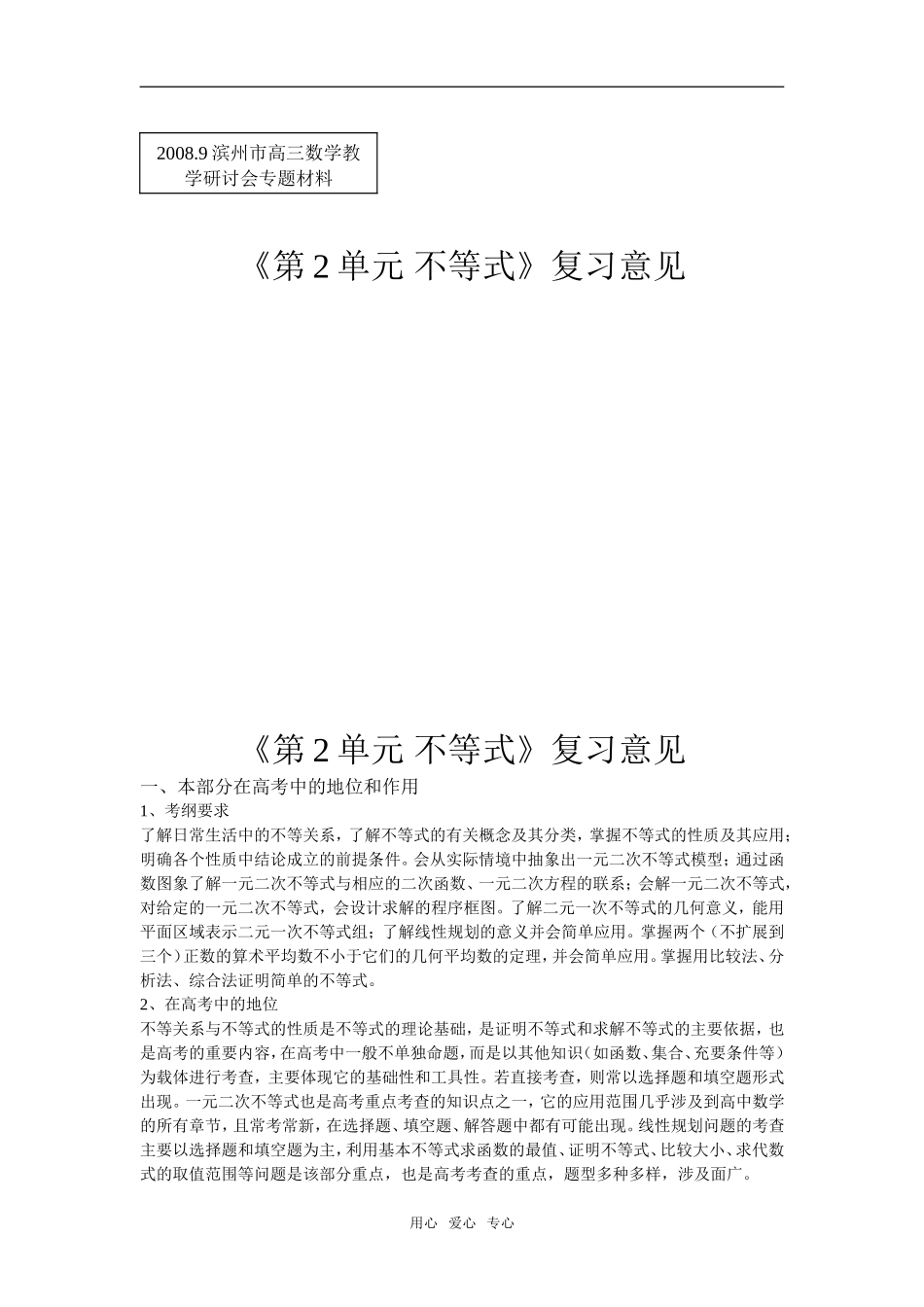 山东省滨州市高三数学教学研讨会专题-不等式_第1页