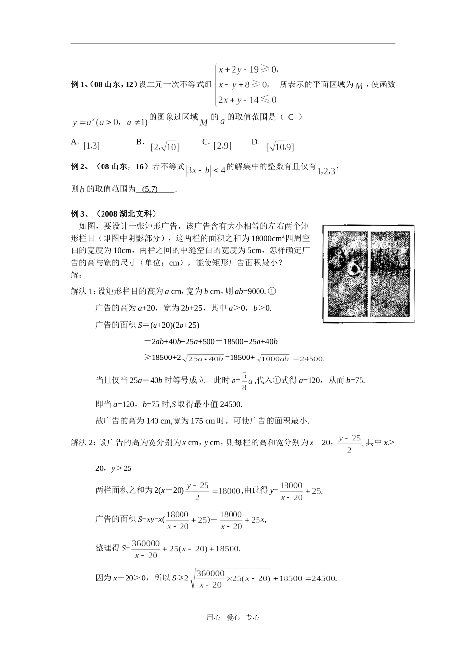 山东省滨州市高三数学教学研讨会专题-不等式_第3页