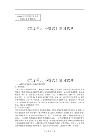 山东省滨州市高三数学教学研讨会专题-不等式