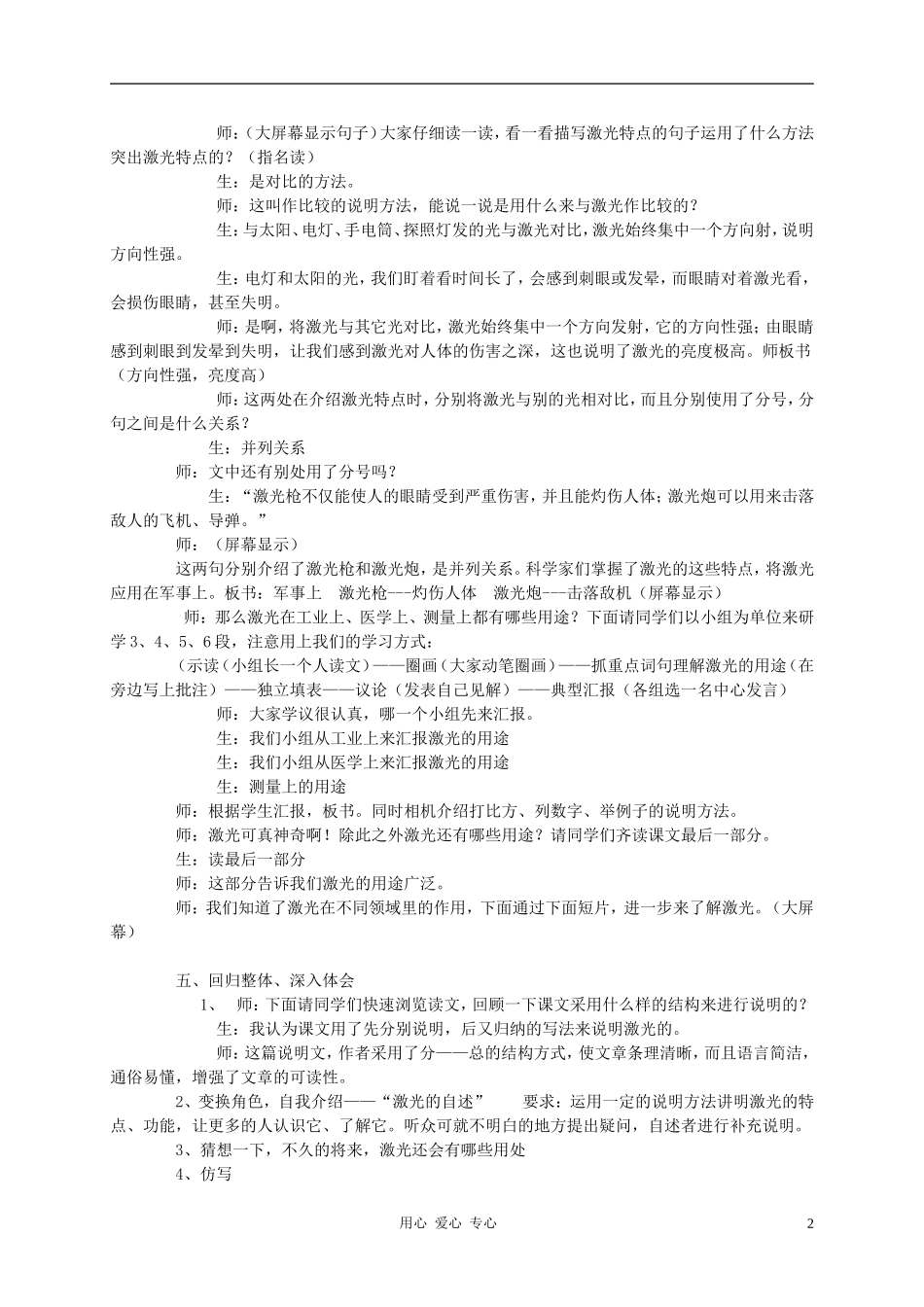 五年级语文下册  激光（一）教案 科教版_第2页