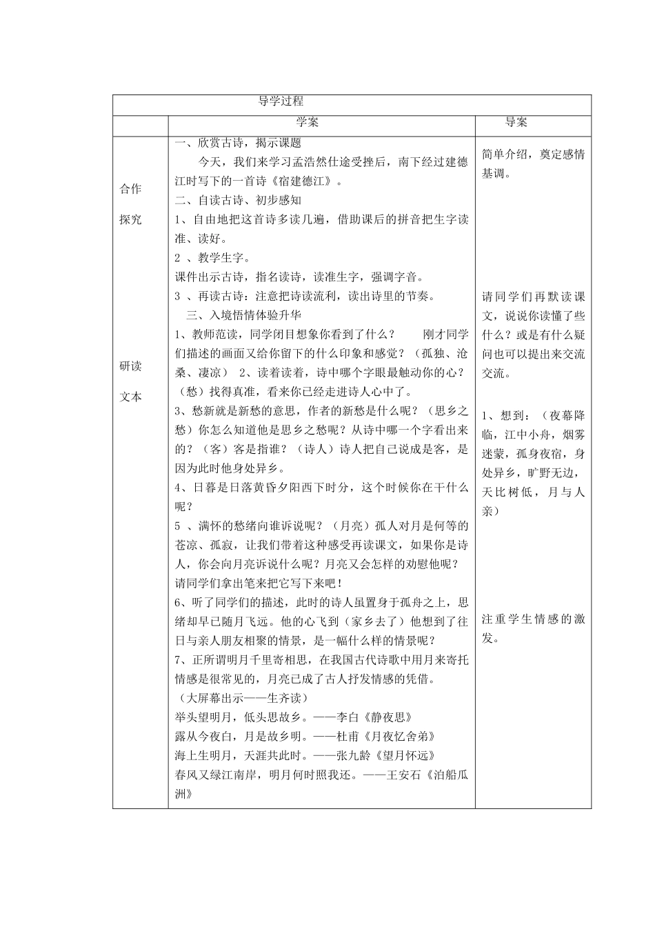 四年级语文下册 9.1宿建德江教案3 长春版-长春版小学四年级下册语文教案_第2页