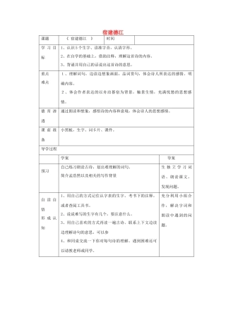 四年级语文下册 9.1宿建德江教案3 长春版-长春版小学四年级下册语文教案