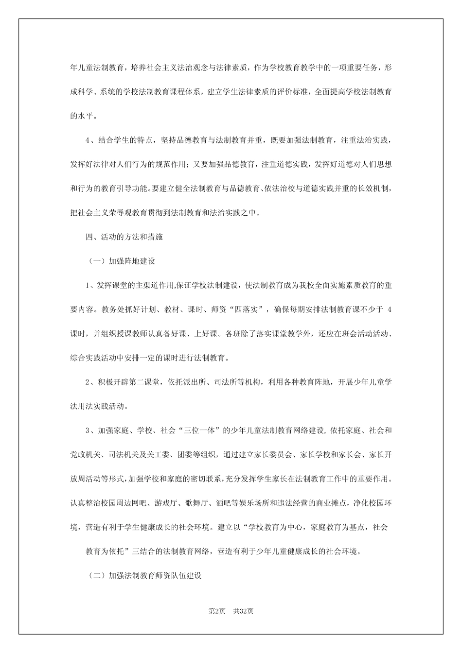2024年法制教育主题教育活动方案_第2页