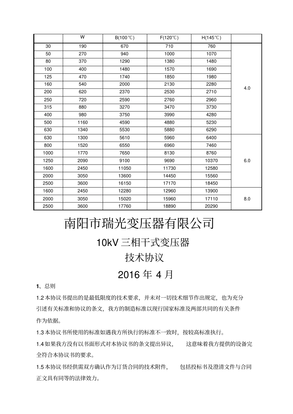 变压器技术参数_第2页