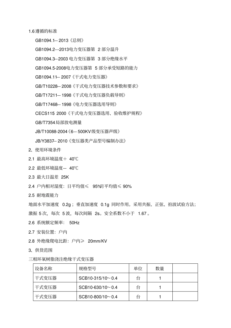 变压器技术参数_第3页