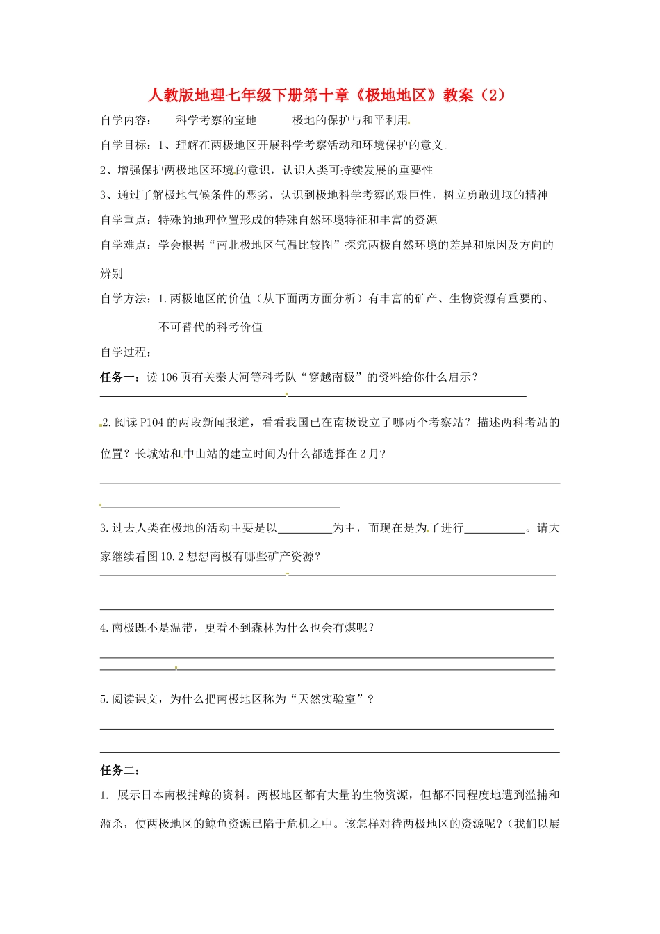 七年级地理下册 第十章《极地地区》教案（2） 人教新课标版_第1页