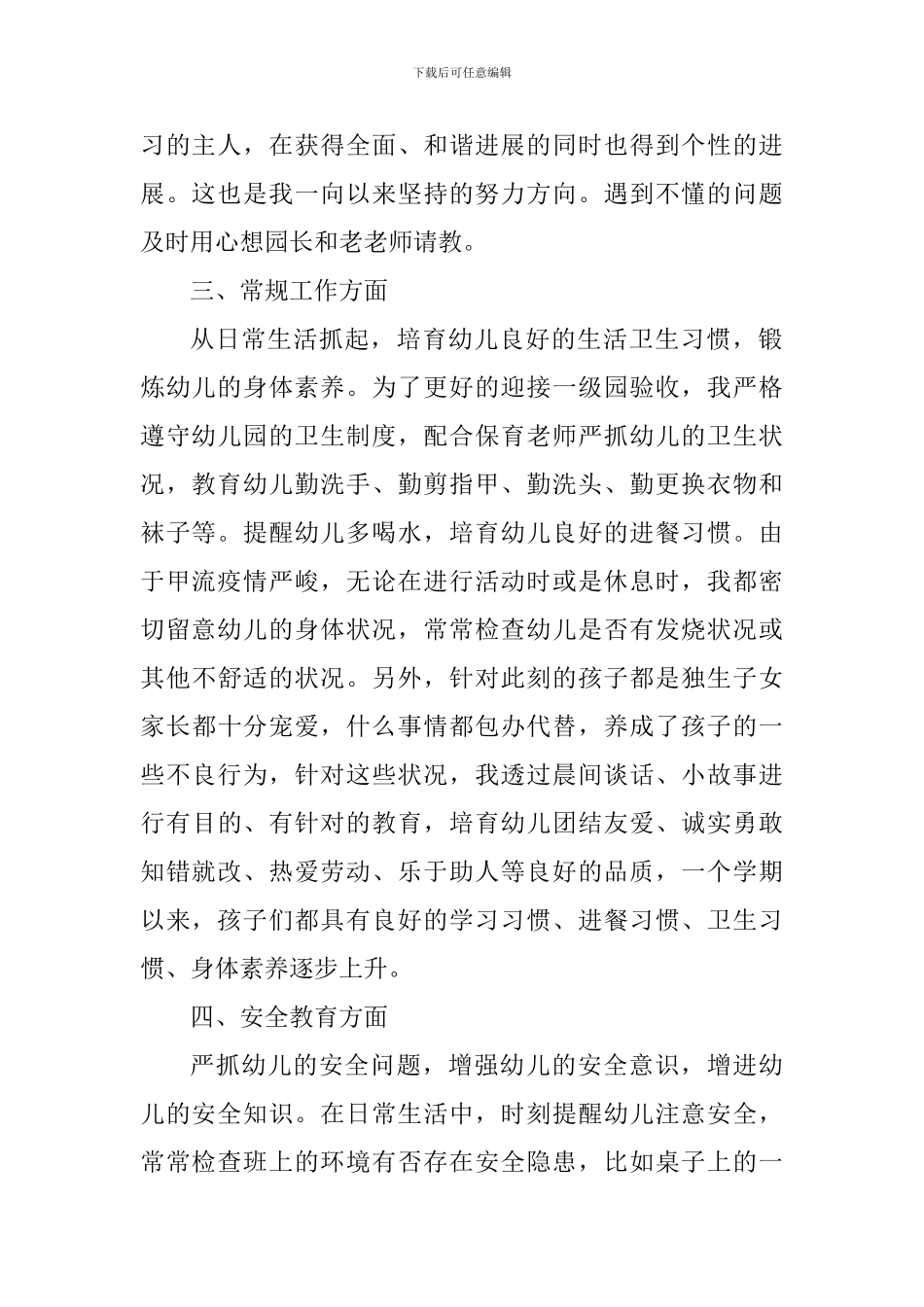 幼儿教师2024年工作心得体会_第2页