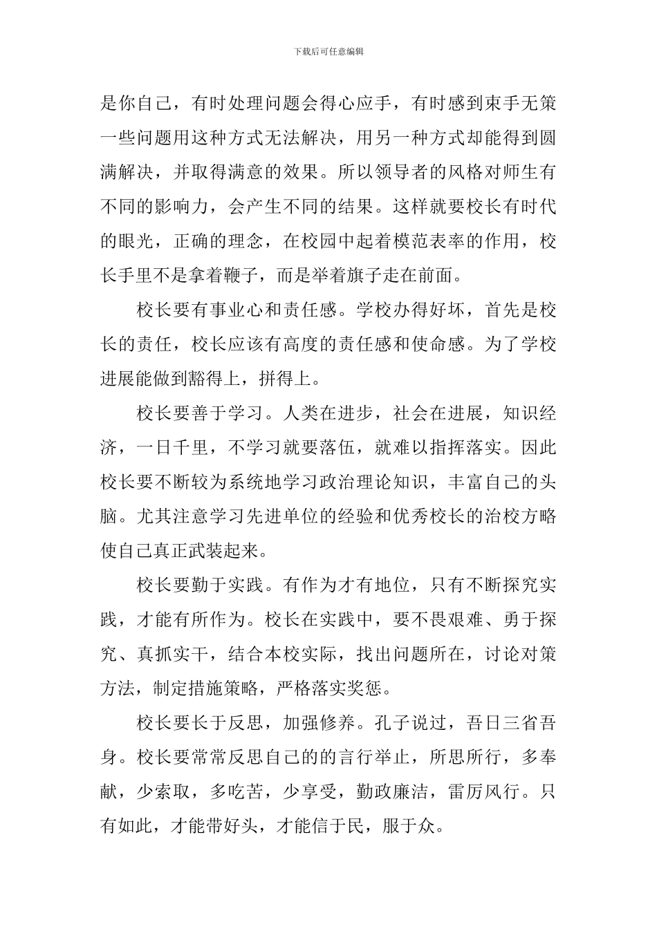 校长岗位提高培训班心得3篇_第2页