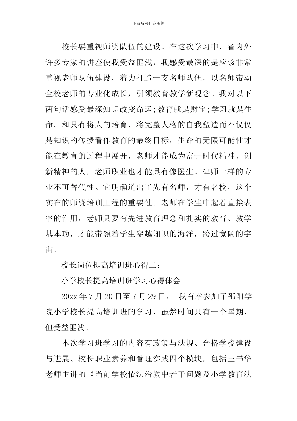 校长岗位提高培训班心得3篇_第3页