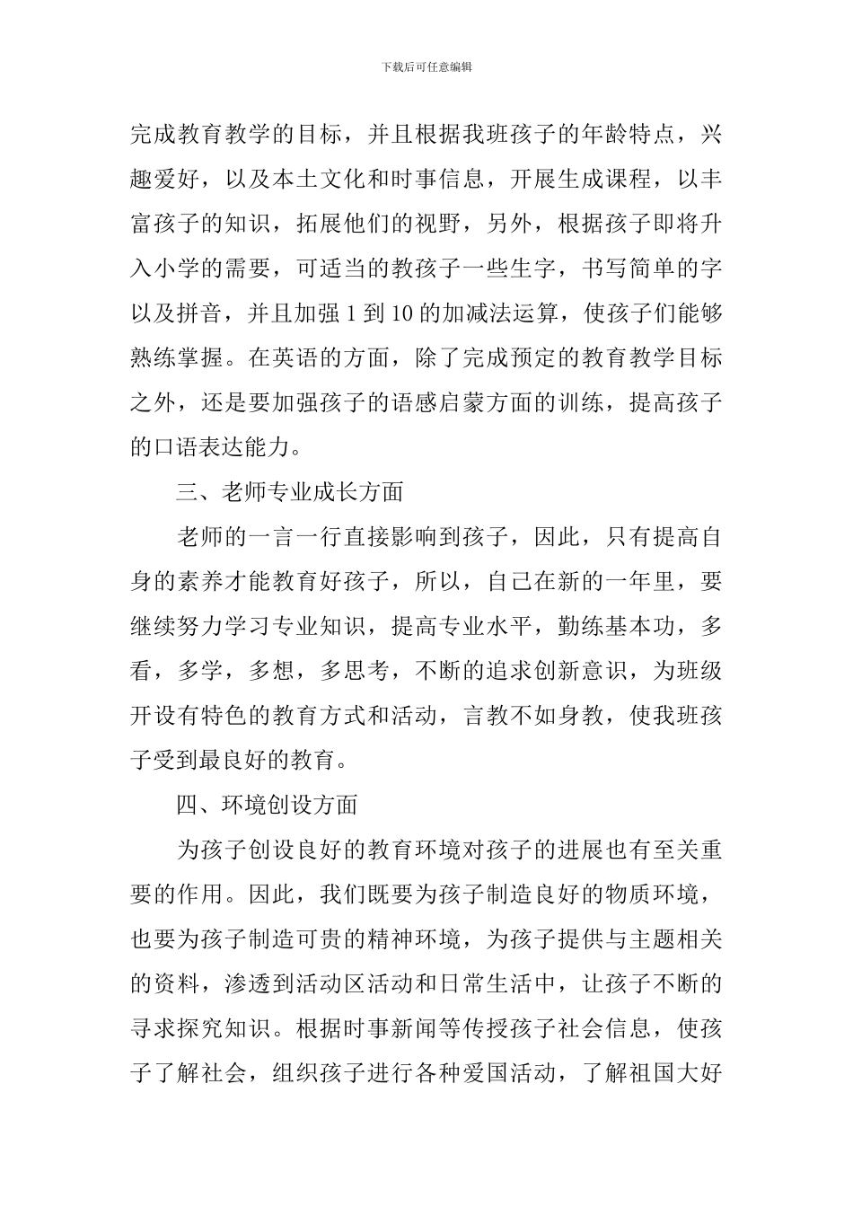 早教个人工作计划模板怎么写_第3页