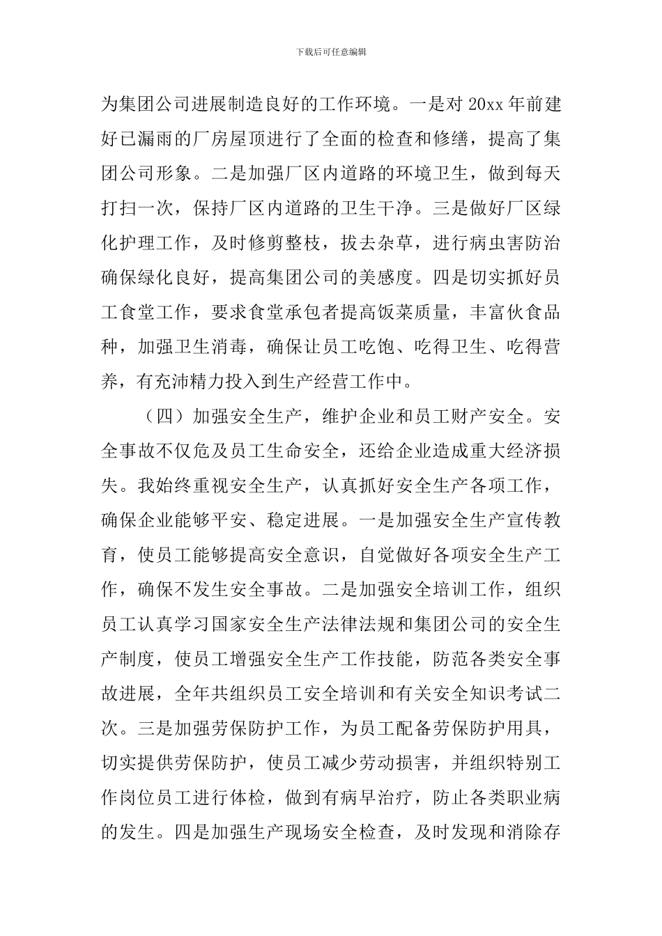 总经理个人年度工作计划_第3页