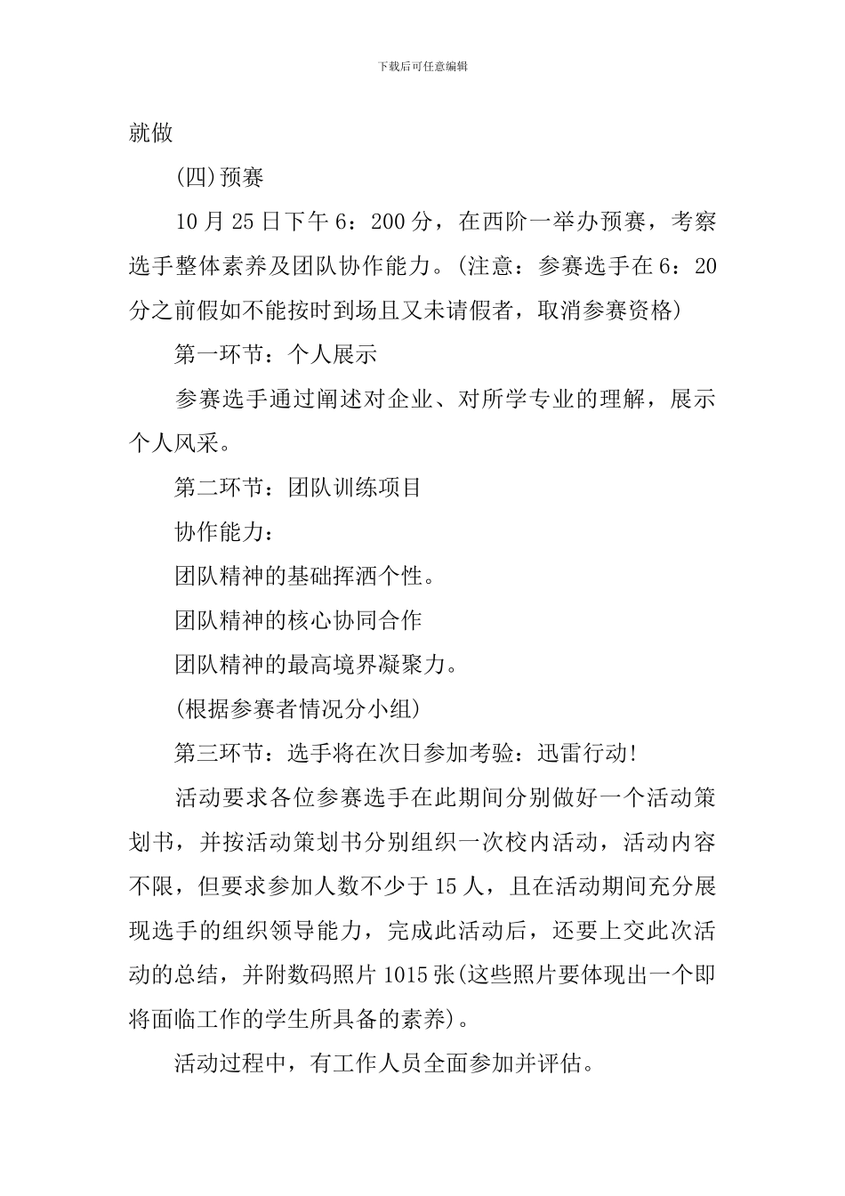 企业校园招聘策划书_第3页