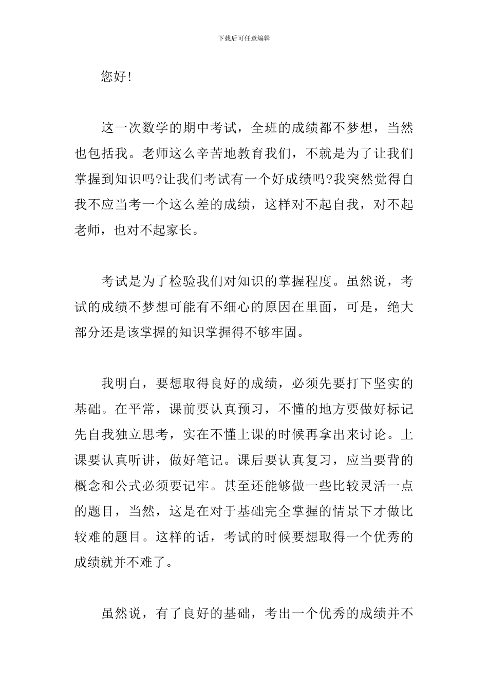 考试没考好反省检讨书700字_第3页