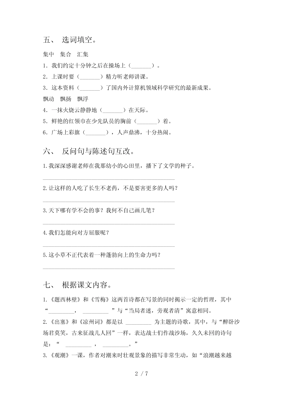 2020—2021年部编版四年级语文上册期中考试卷(完整)_第2页