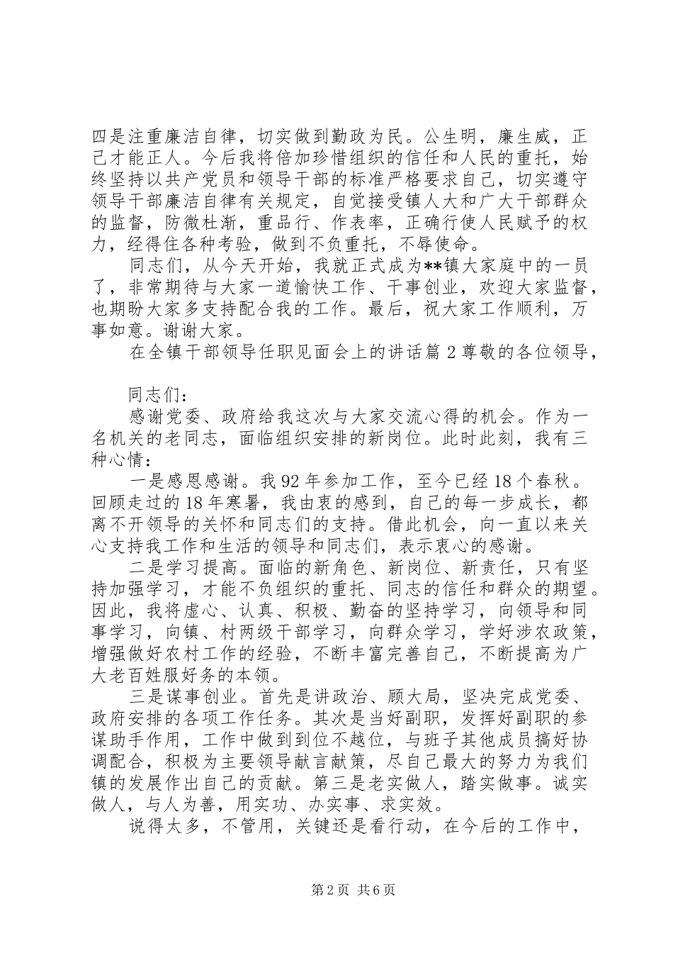 在全镇干部领导任职见面会上的讲话发言_第2页